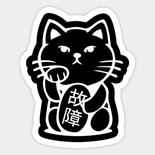 Maneki neko Koshō Black Sticker